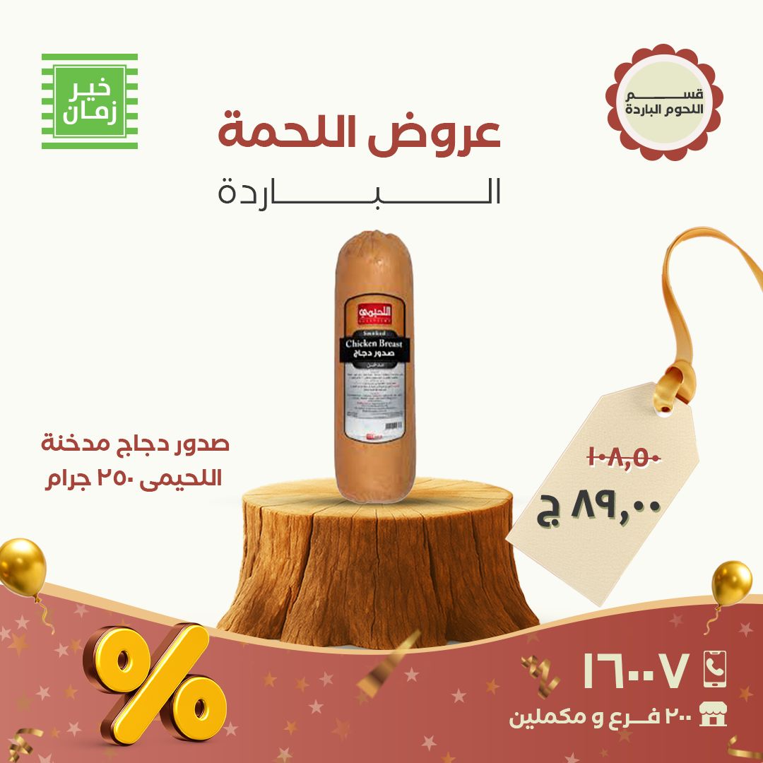 kheir-zaman offers from 23nov to 6nov 2025 عروض خير زمان من 23 نوفمبر حتى 6 نوفمبر 2025 صفحة رقم 3